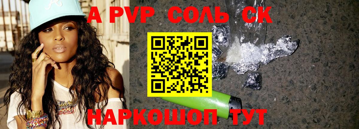 A PVP Crystall  Альфа ПВП VHQ  Кулебаки  Вход с VPN 