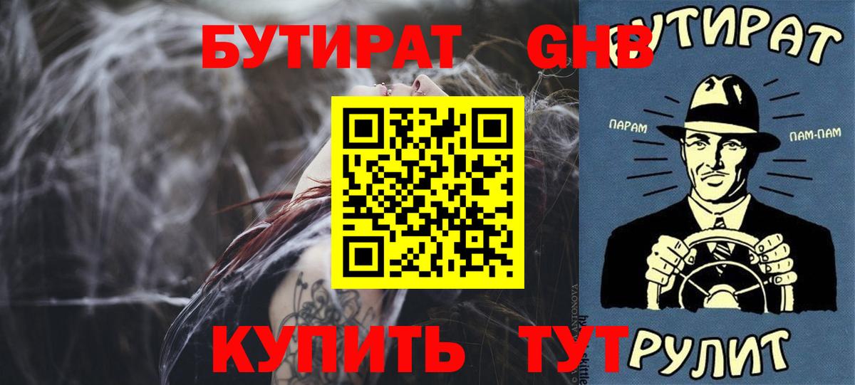Бутират BDO 33% Кулебаки