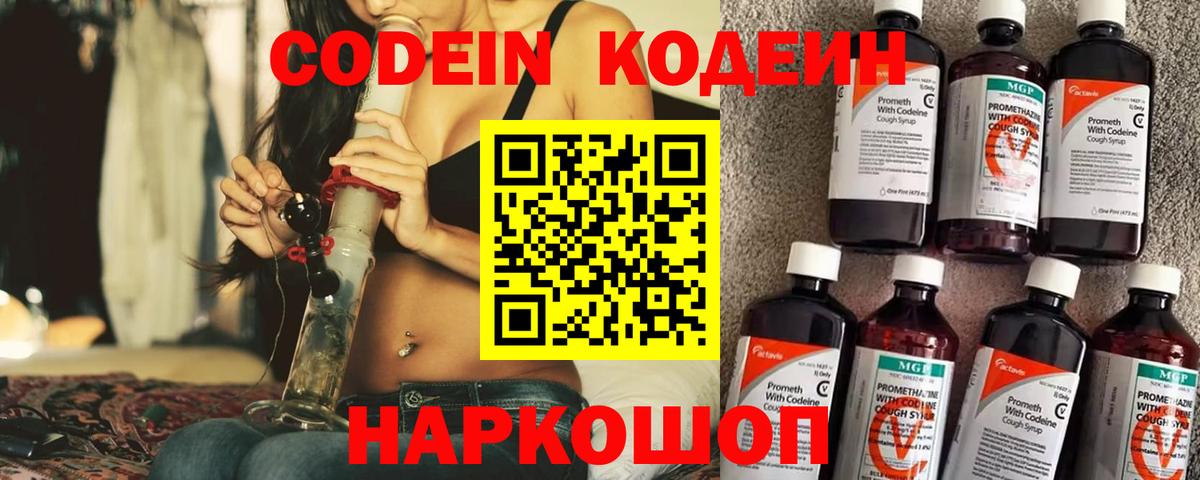 Кулебаки  Codein напиток Lean (лин)  Вход с VPN  Кодеиновый сироп Lean Purple Drank 