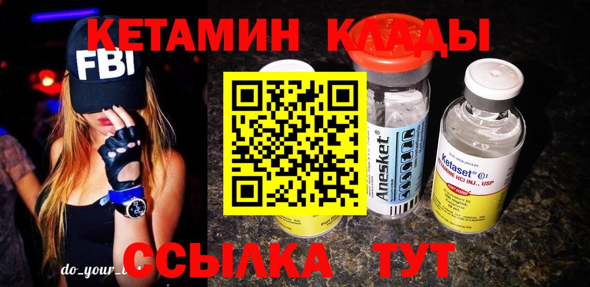Кетамин ketamine Кулебаки